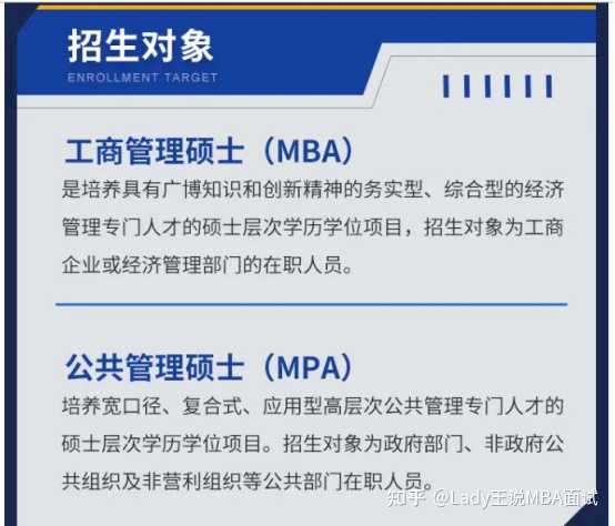 读MBA还是MPA？ - 知乎