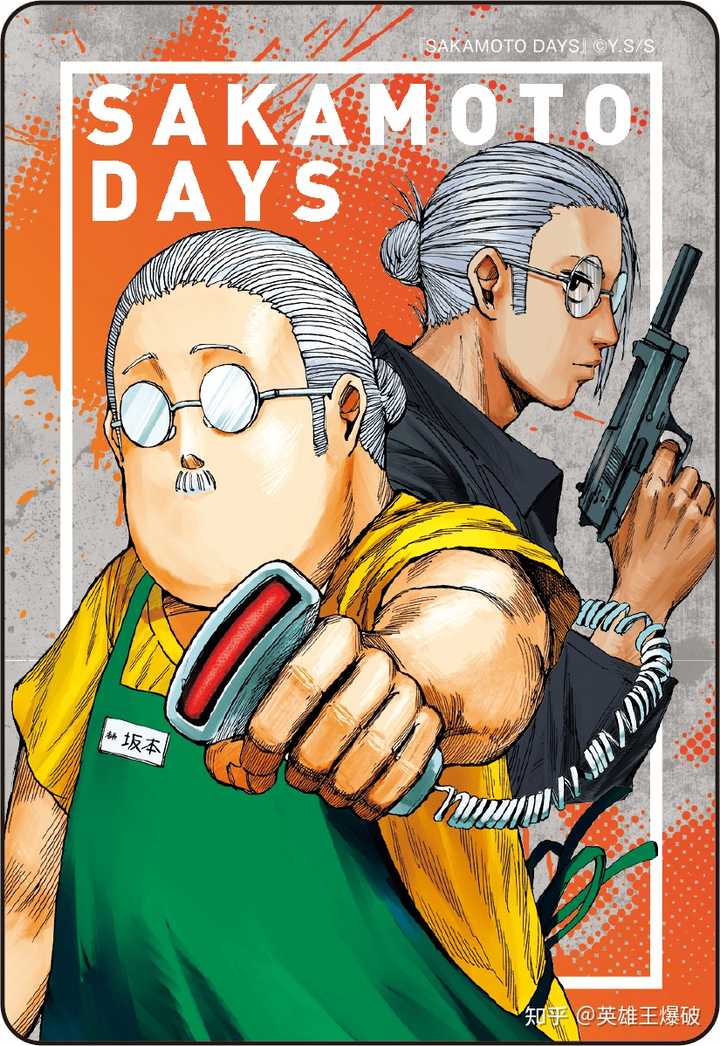 周刊少年jump的新漫画《坂本DAYS》怎么样？ - 知乎