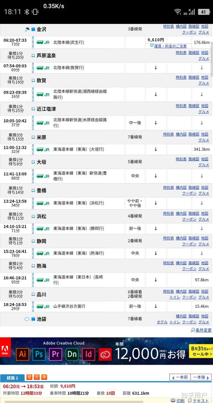 日本青春18车票怎么使用最划算 知乎