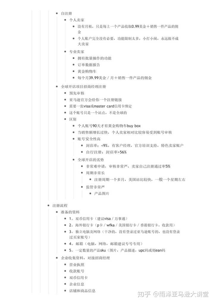亚马逊全球开店 需要准备好哪些资料 知乎 亚马逊全球开店 需要准备好哪些资料 知乎