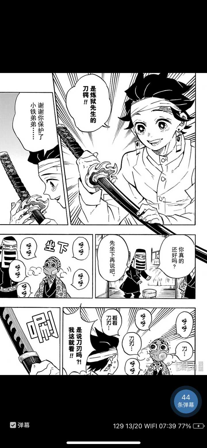 煉獄 炭 治郎 18