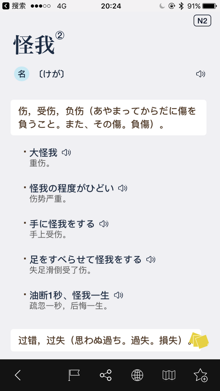 日语里有哪些汉字词汇让中国人完全找不到北 知乎