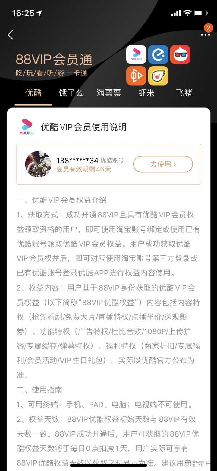 淘宝88会员到底怎么样、有点想开，值吗? - 知乎