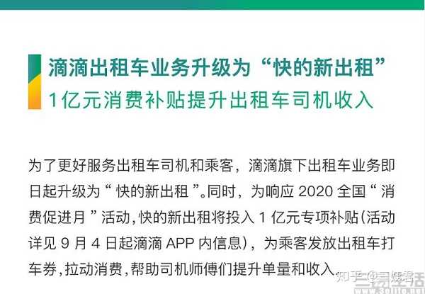 如何评价滴滴出租车业务升级为「快的新出租」，将补贴 1 亿元提升出租车司机收入？