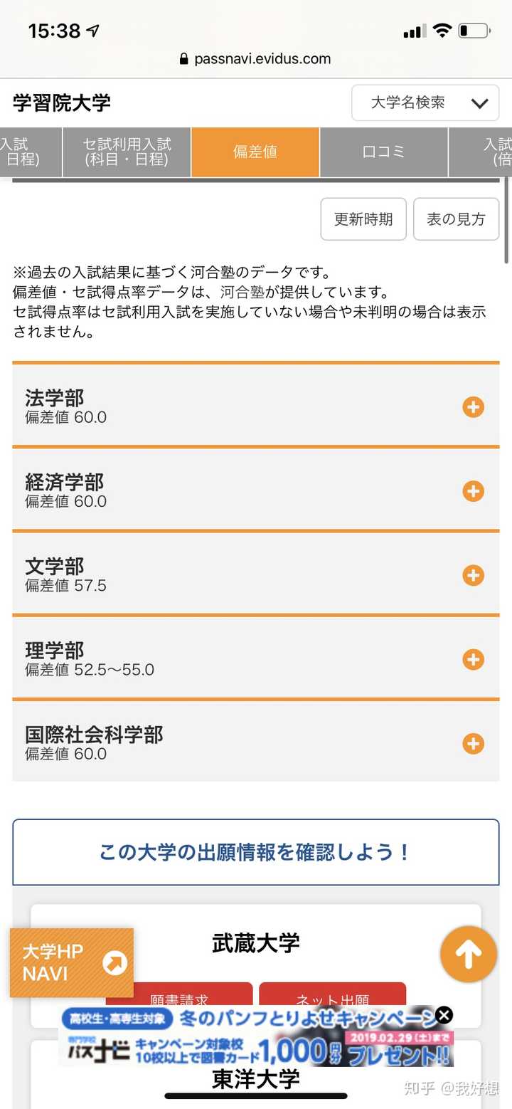 拋开专业不谈 明治 青山学院 学习院大学三选一 你会选谁 知乎 拋开专业不谈 明治 青山学院 学习院大学三选一 你会选谁 知乎