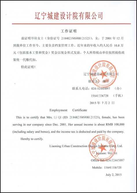 营业执照银行流水账单与申请人的关系公证书part-3 德方邀请函