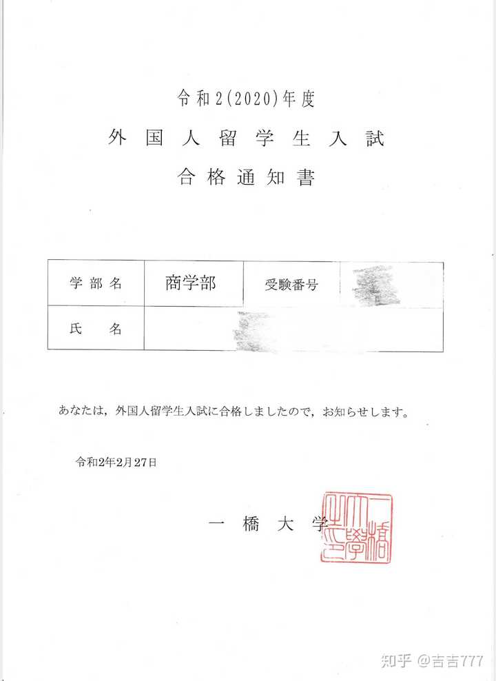 年你被哪些日本的大学学部录取或拒绝了 你的留考和托福怎么样 知乎