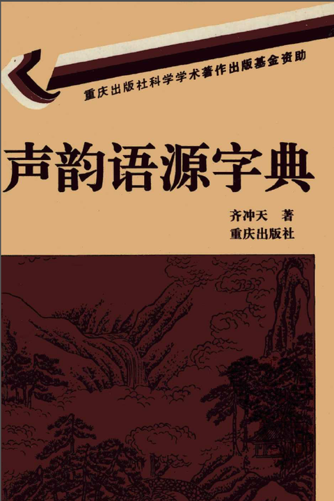 语源学 知乎 语源学 知乎