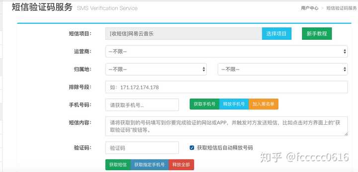 国外用户如何接收手机验证码 知乎