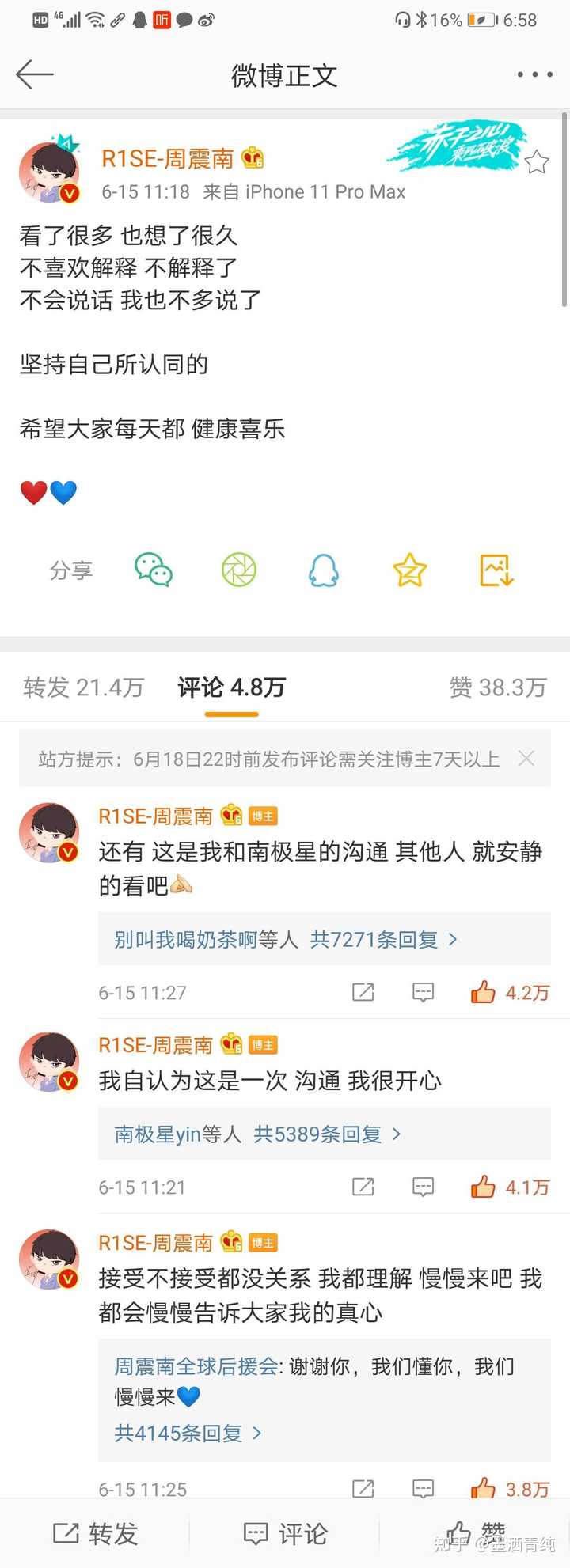 6 14周震南直播后全网魔化南极星 南极星现在还敢相信极昼的爱是相互的吗 知乎