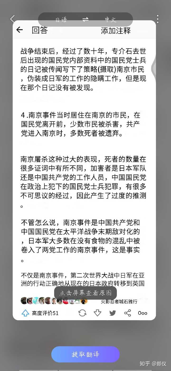 日本人知道南京大屠杀吗 知乎 日本人知道南京大屠杀吗 知乎