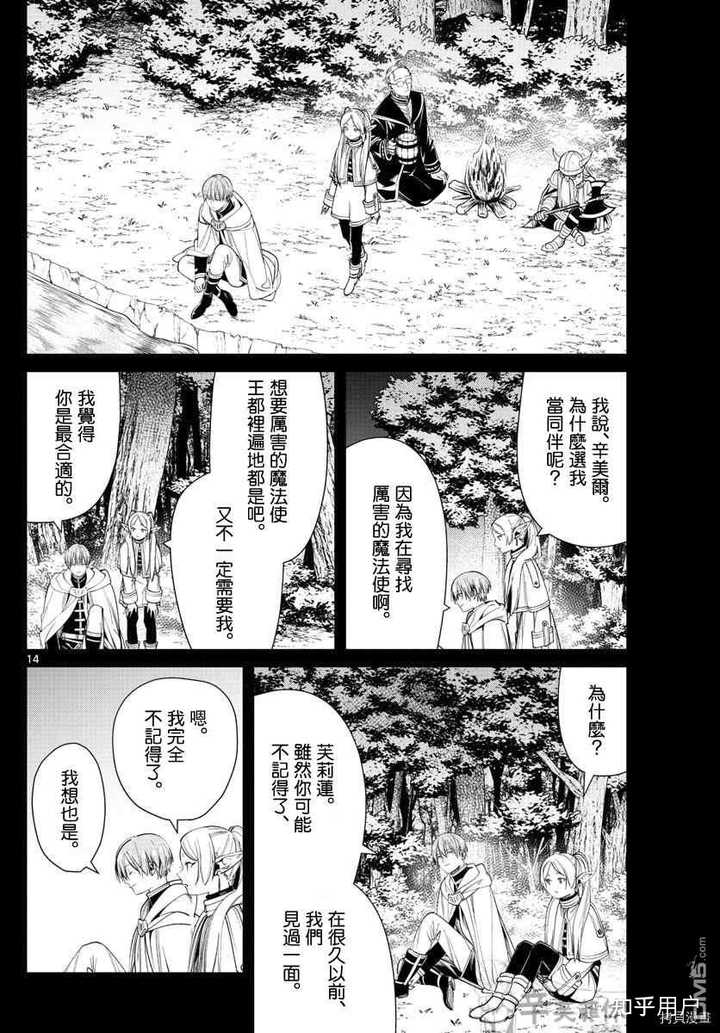 《葬送的芙莉莲》勇者和精灵的关系是什么? - 知乎