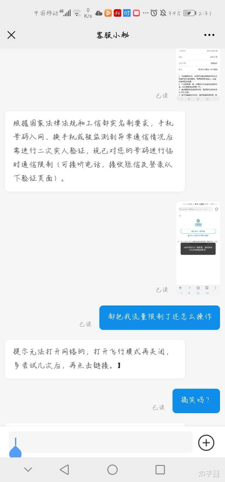 中国移动强制停机，怎么办？ - 知乎