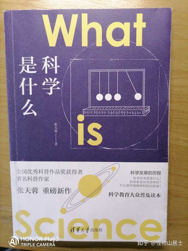 什么是科学,有能回答的么?