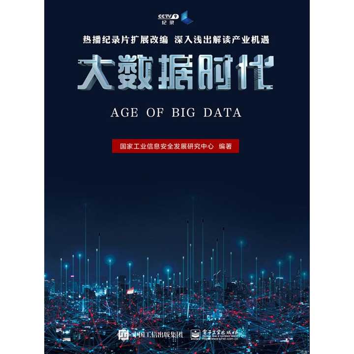 大数据时代(书籍)