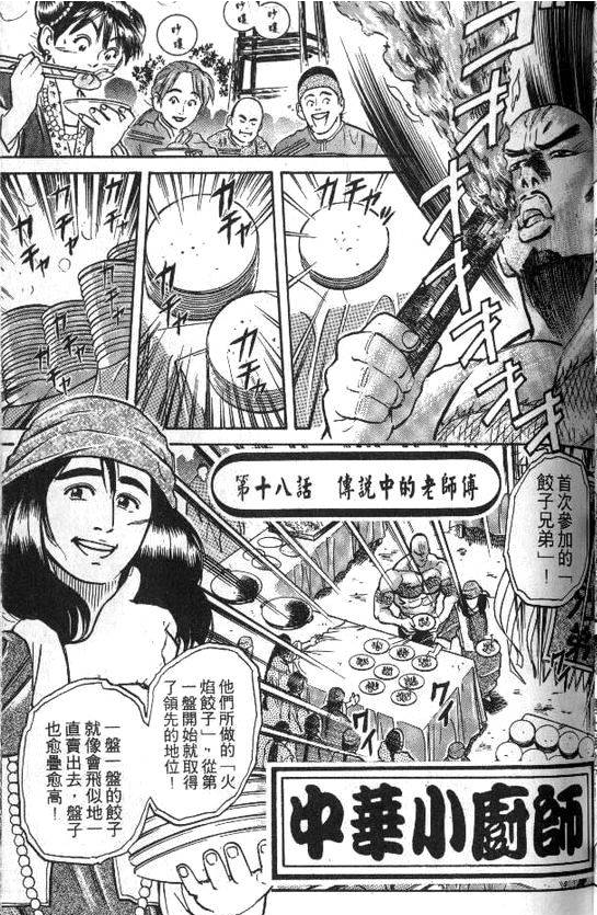 中华小当家 原版漫画的厨师实力排名是怎样的 雲绯的回答 知乎