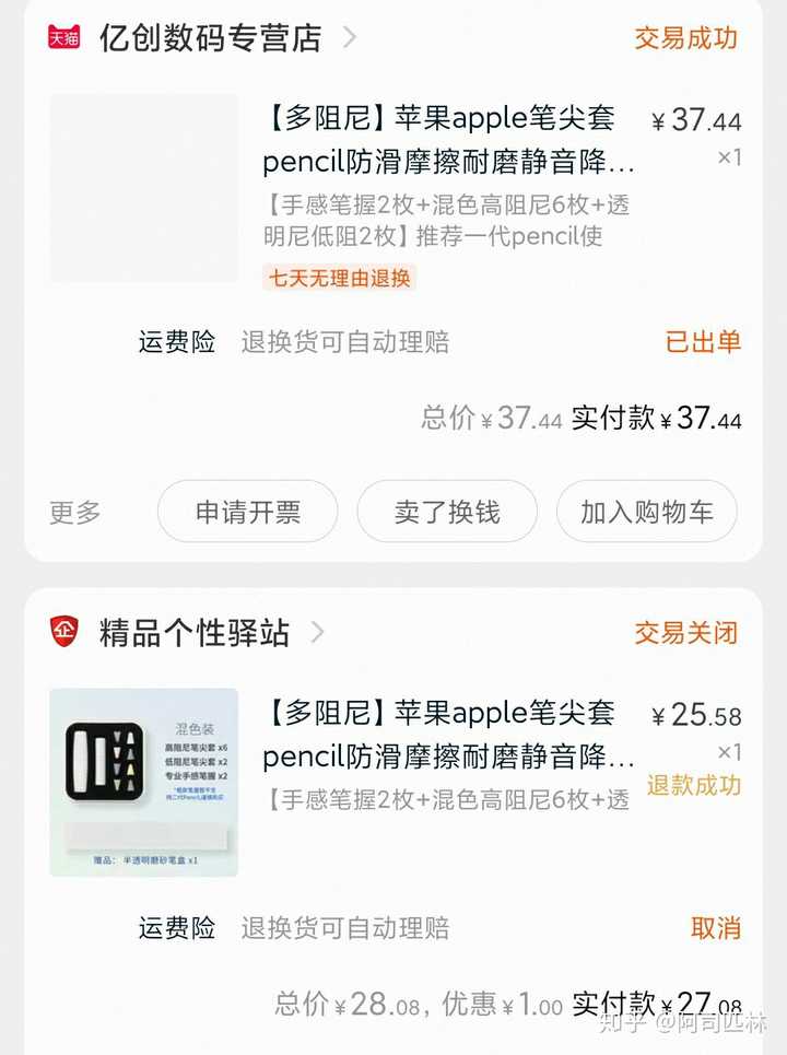 可以推荐好用的apple Pencil笔尖套吗 知乎