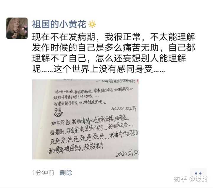 重度抑郁症到底是怎样的感觉？ 知乎 8759