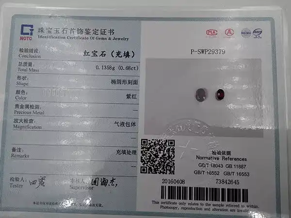 经过充填处理的红宝石,其证书上会注明