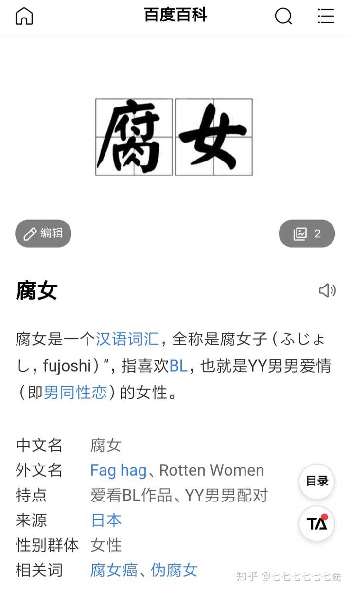 中国腐女的基本定义 以及如果要给她们取另一个名字 会是什么呢 知乎 中国腐女的基本定义 以及如果要给她们取另一个名字 会是什么呢 知乎