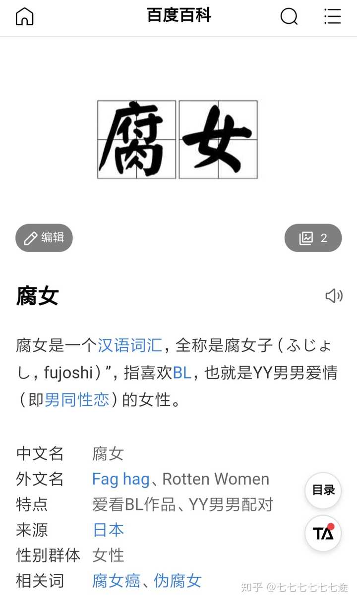 中国腐女的基本定义 以及如果要给她们取另一个名字 会是什么呢 知乎