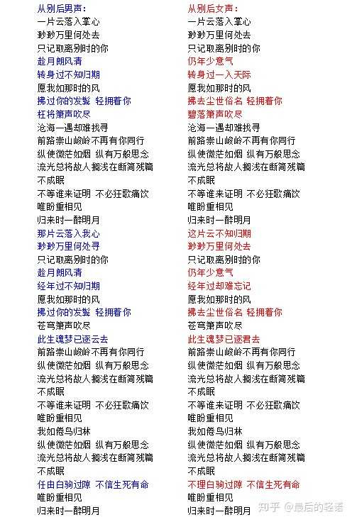 从别后男女两版歌词大意应如何理解 知乎