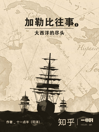 加勒比往事 1：大西洋的尽头