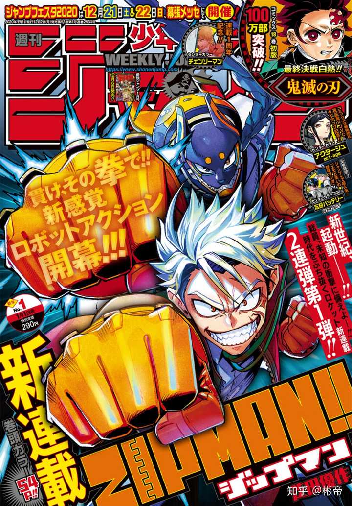 周刊少年jump 18年 21年有哪些作品可以推荐 彬帝的回答 知乎