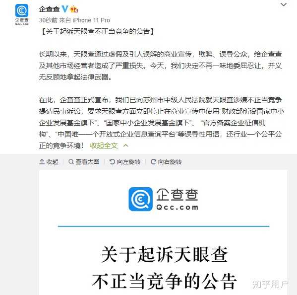 天眼查和企查查有什么区别 开哪家的会员比较好 主要是要查企业信息 知乎