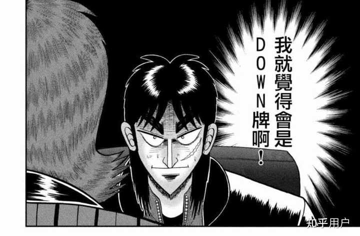 赌博默示录里的伊藤开司是一个怎样的人? - 知乎