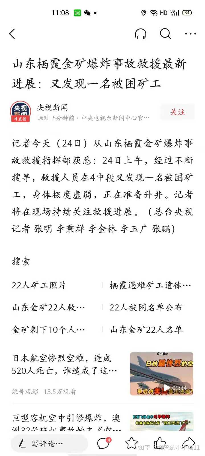 截止目前,山东栖霞金矿爆炸事故中被困22人是否还有生存希望?