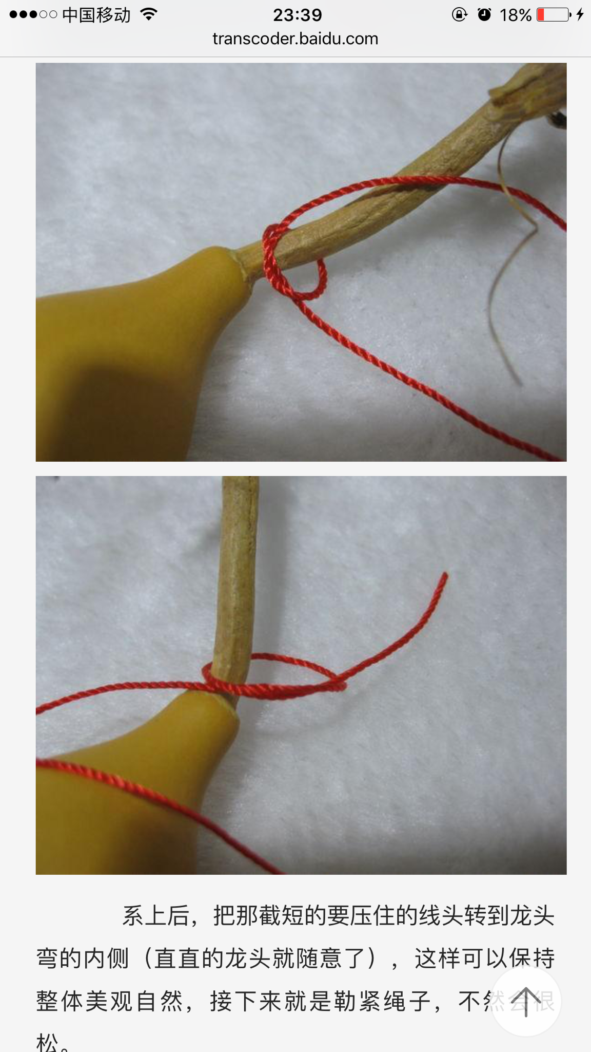 小葫芦中间的绳子绑法图片