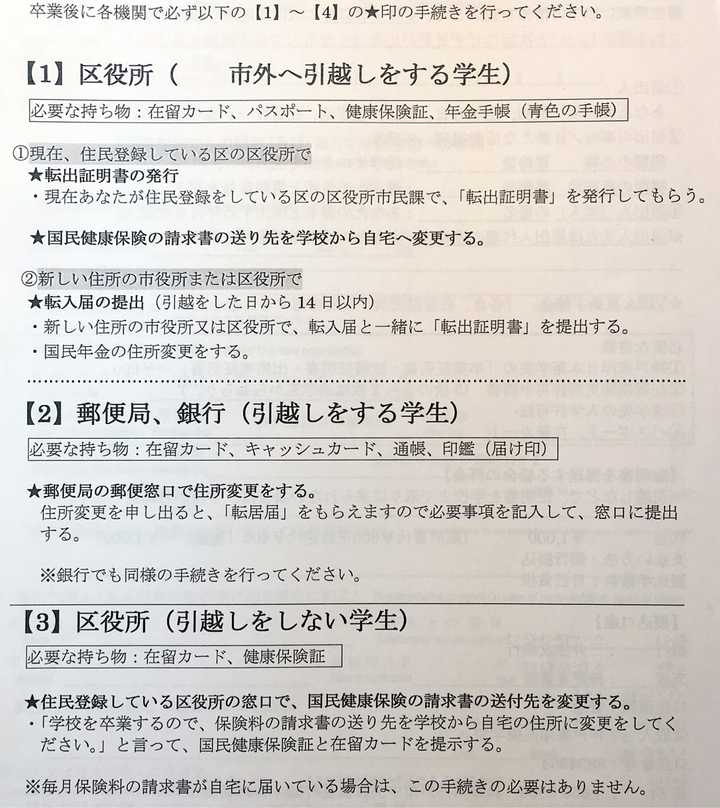 去日本留学 生活中要注意哪些事项 知乎 去日本留学 生活中要注意哪些事项 知乎