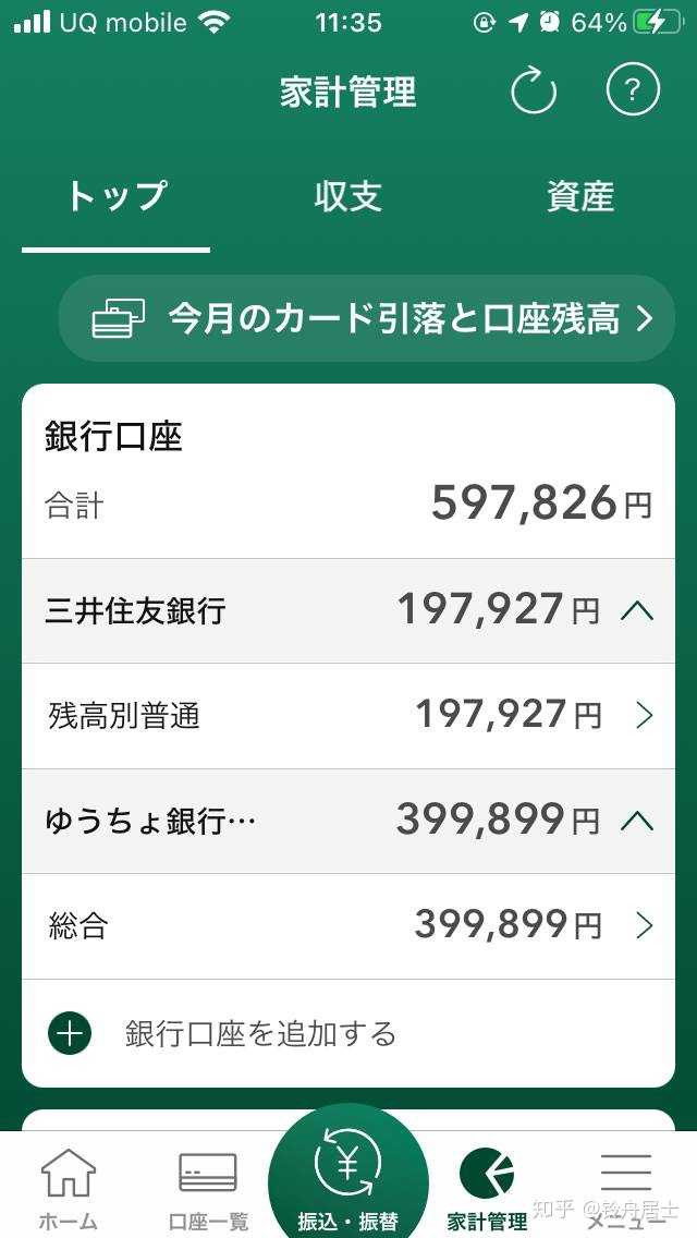 国内银行卡里有9万人民币。日本银行里有60万日元（大概3万8千人民币）。加上手头一些没用掉的欧元，韩