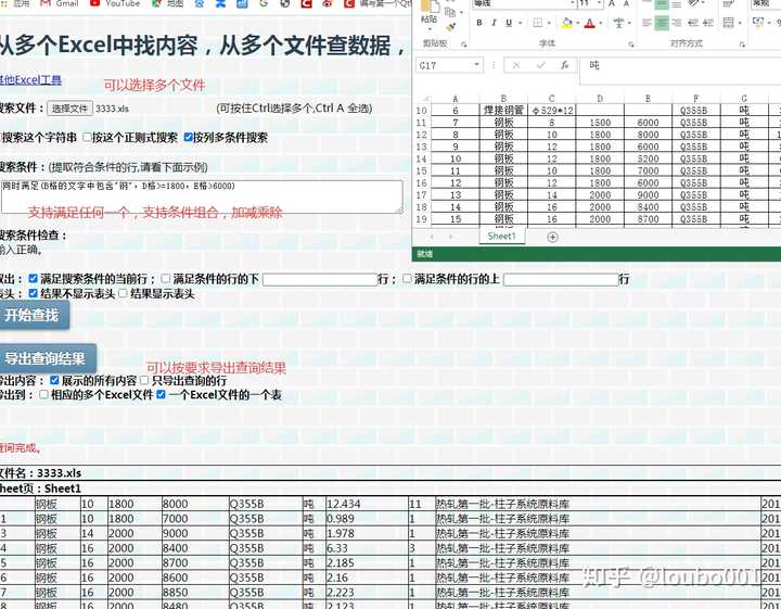 如何用excel批量查找数据 知乎