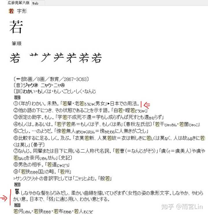 若 的字源是什么 为什么日语中的 若 い 会有 年轻的 的意思 知乎 若 的字源是什么 为什么日语中的 若 い 会有 年轻的 的意思 知乎