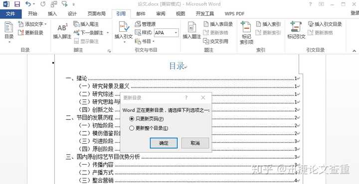 Word写论文如何生成目录 知乎 Word写论文如何生成目录 知乎