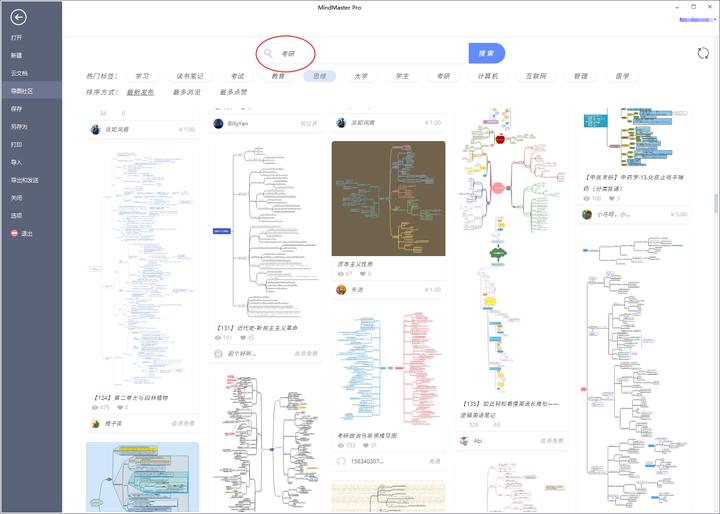 考研党如何更好地使用思维导图?
