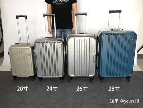26寸行李箱到底有多大? - 知乎