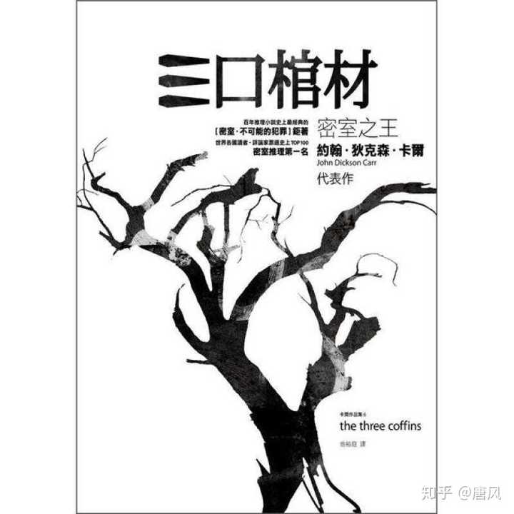 有哪些值得一看的经典推理小说？ - 知乎