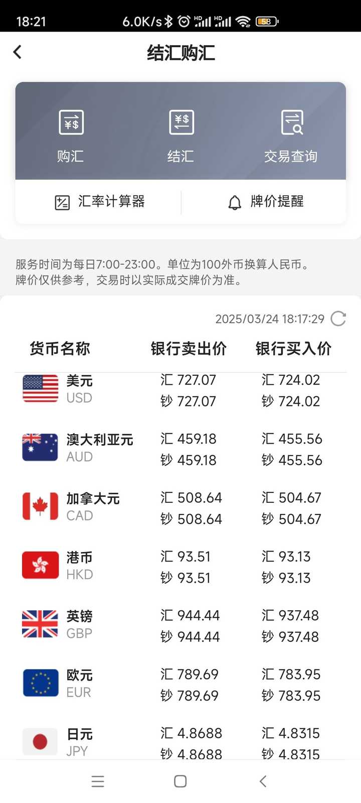 中国银行APP可以进行哪些币种的人民币购汇交易？ - Eccedentesiast X 的回答- 知乎