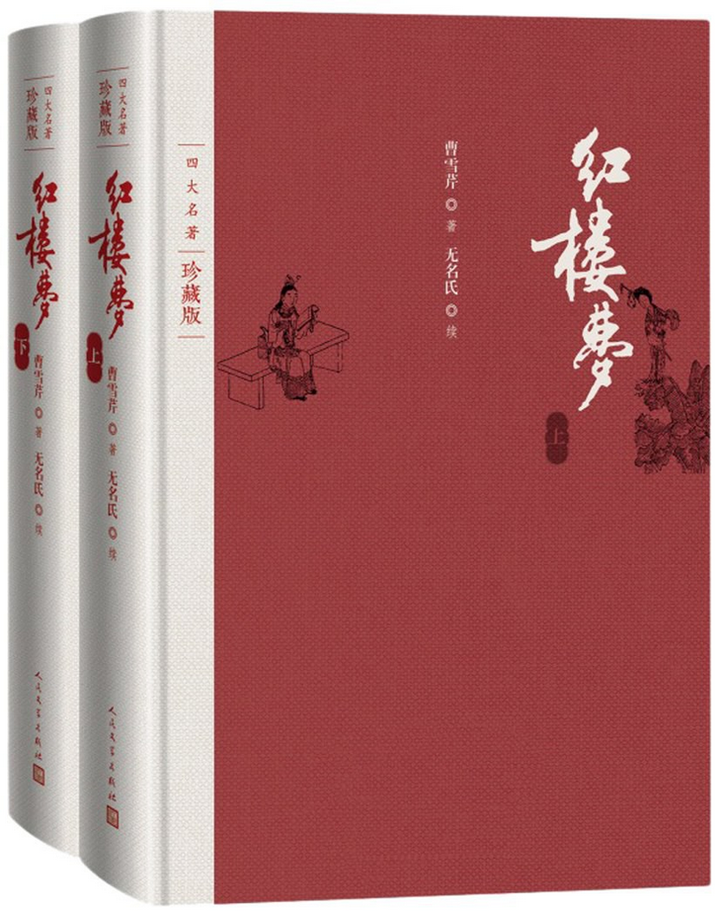 如何评价曹雪芹和他的中国古典文学巅峰《红楼梦》？ - 知乎