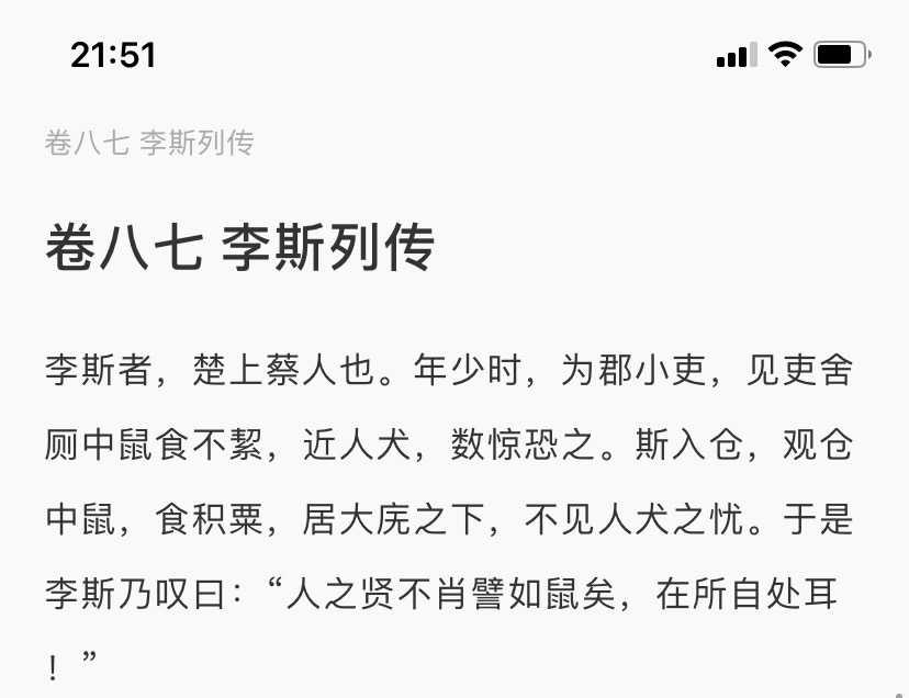 史记李斯列传思维导图图片