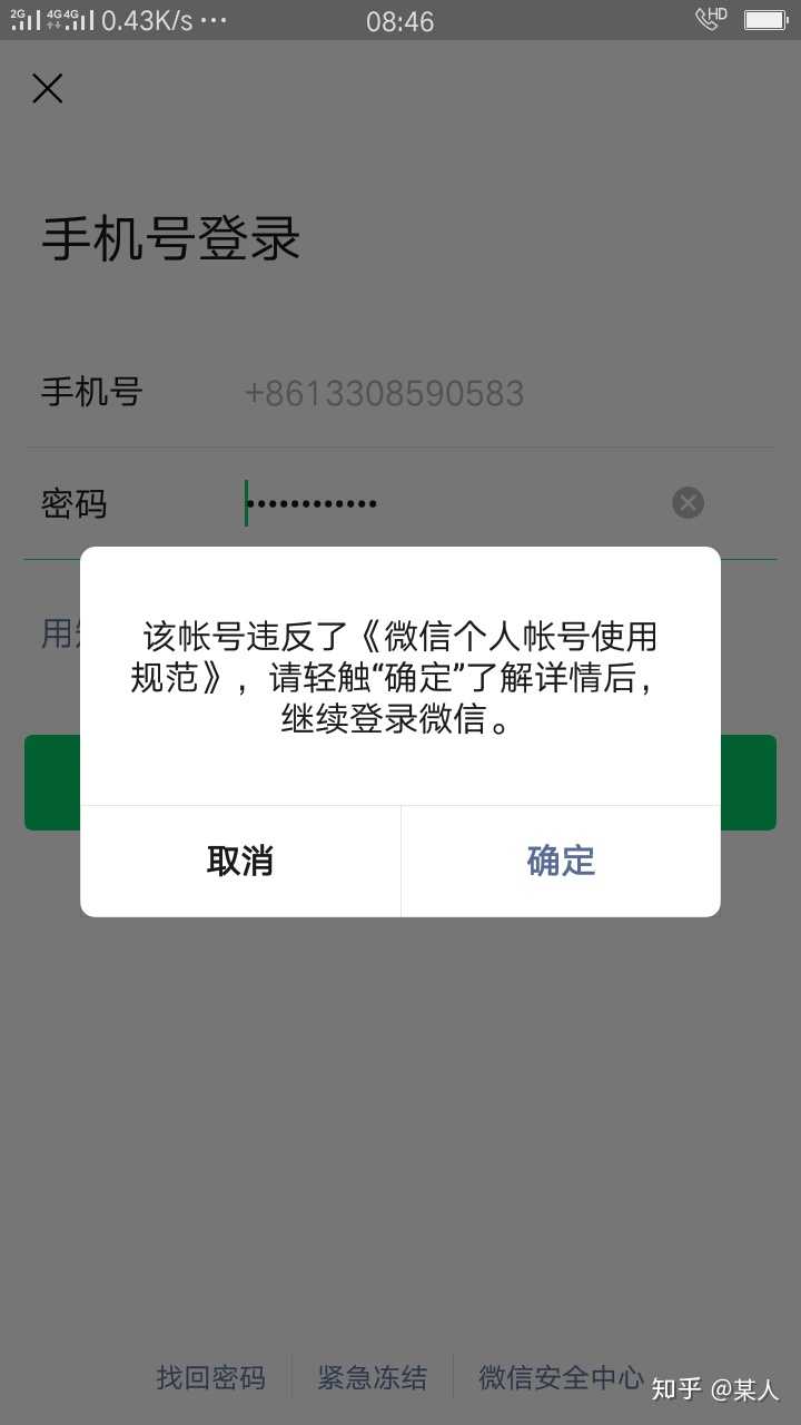 微信违反个人账户使用规范是什么情况