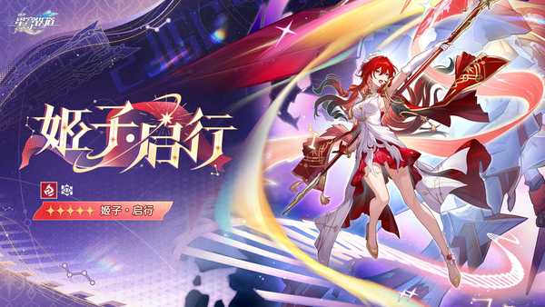 如何评价《崩坏：星穹铁道》全新卫星角色立绘姬子?启行？立绘上藏了什么小巧思吗？