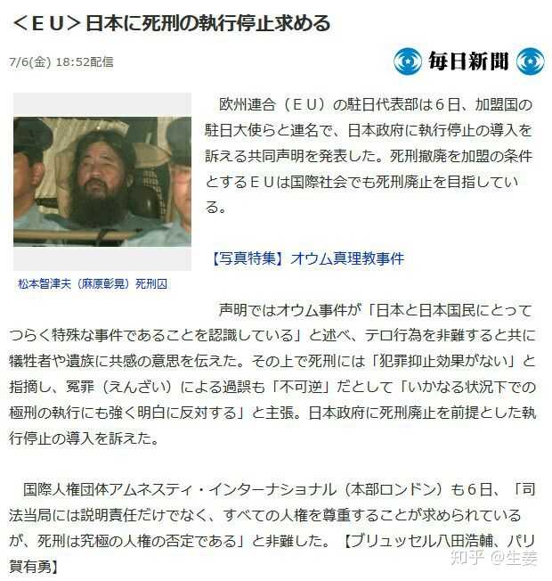 如何评价奥姆真理教教主麻原彰晃于18年7月6日被执行死刑 知乎