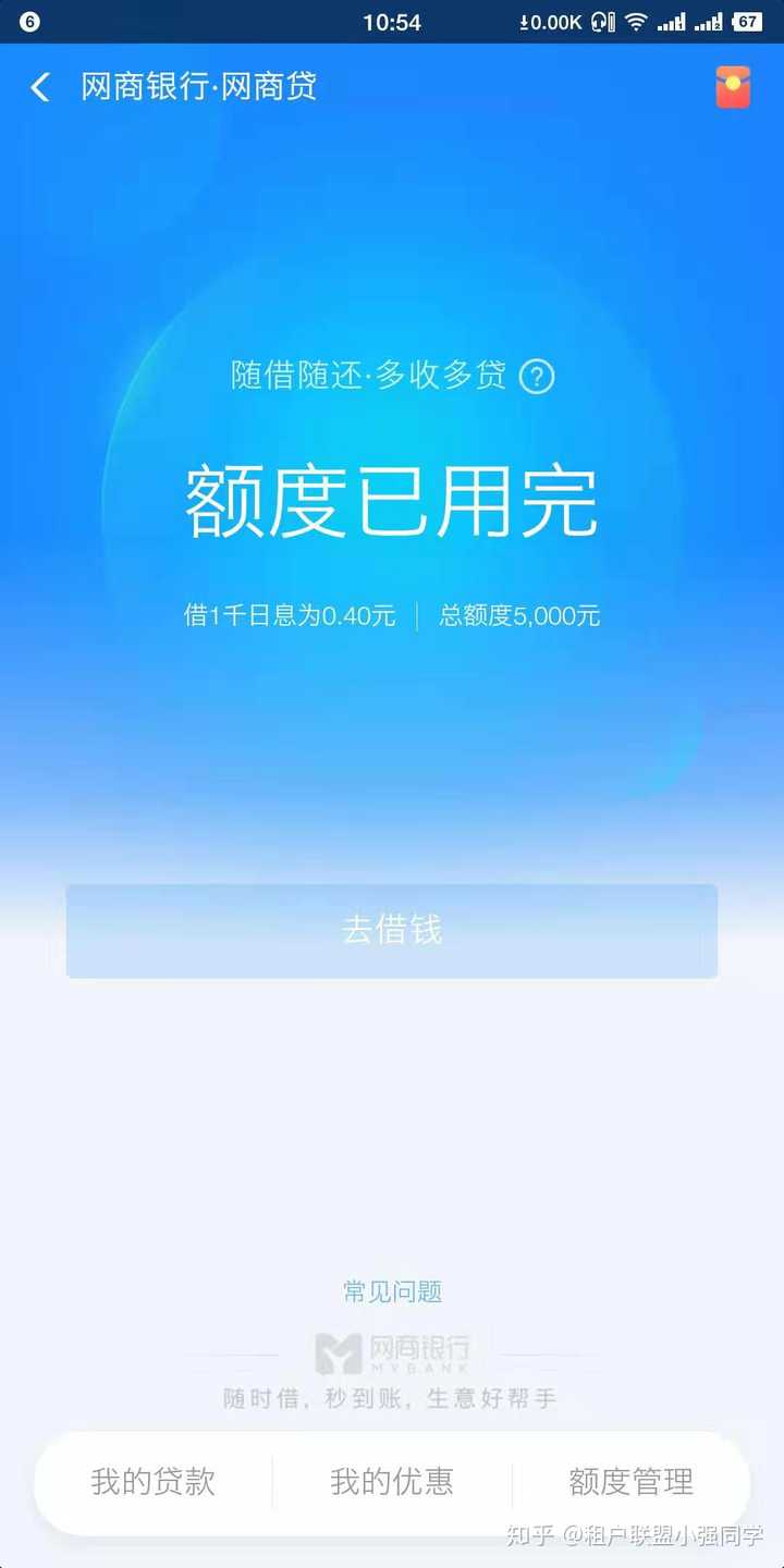 支付寶借唄為什麼提前還款會降額?