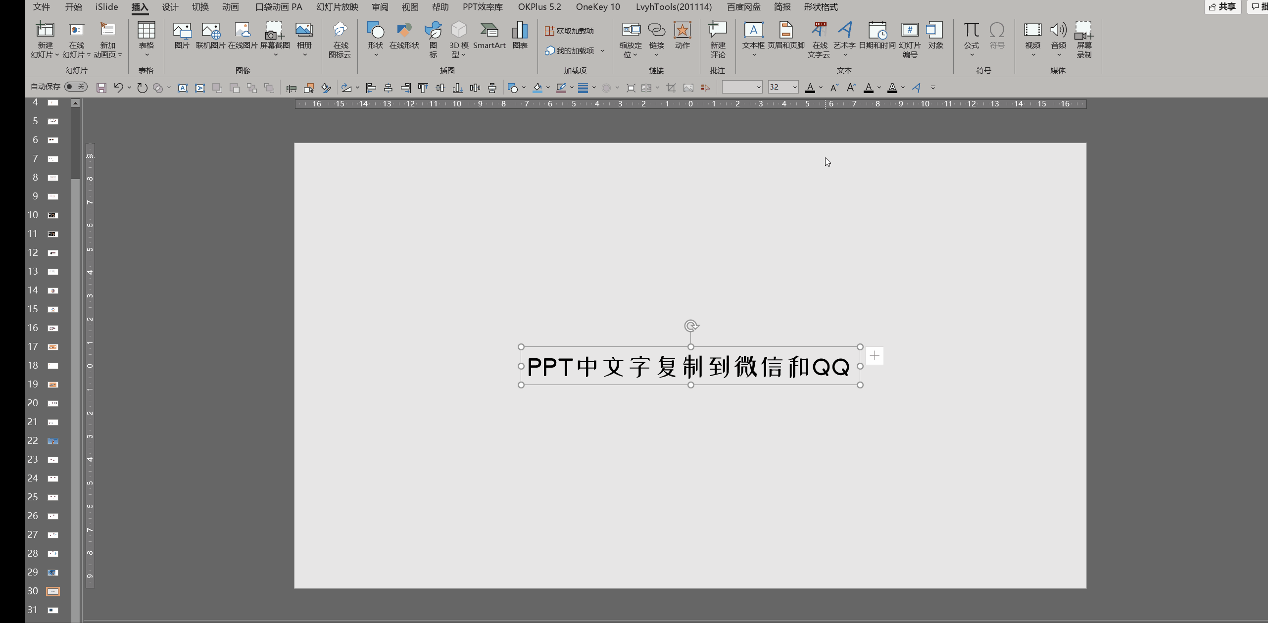 ppt中的文字如何不借助任何中介（如先粘贴到文本文档再复制）以纯文本的形式复制到微信聊天框？ - 知乎