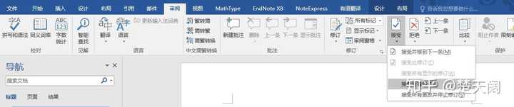 Word修订模式中 一键接受所有格式更改 知乎