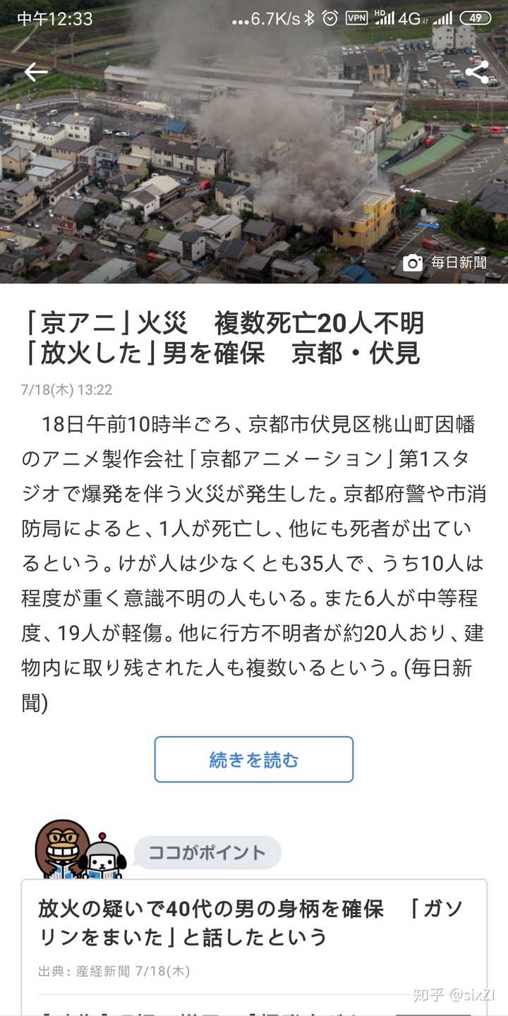 如何看待19 年7 月18 日京都动画第一工作室的纵火事件 知乎